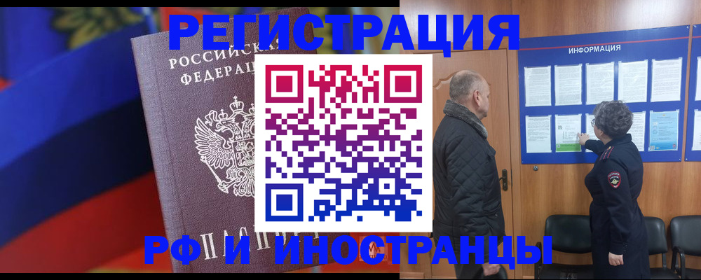 временная регистрация 2025 в Новосибирской области