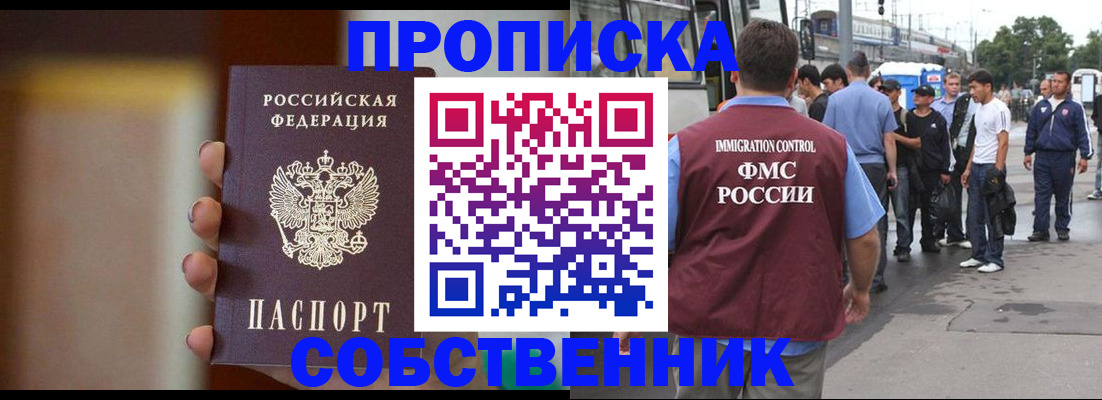 прописка штамп в Новосибирской области