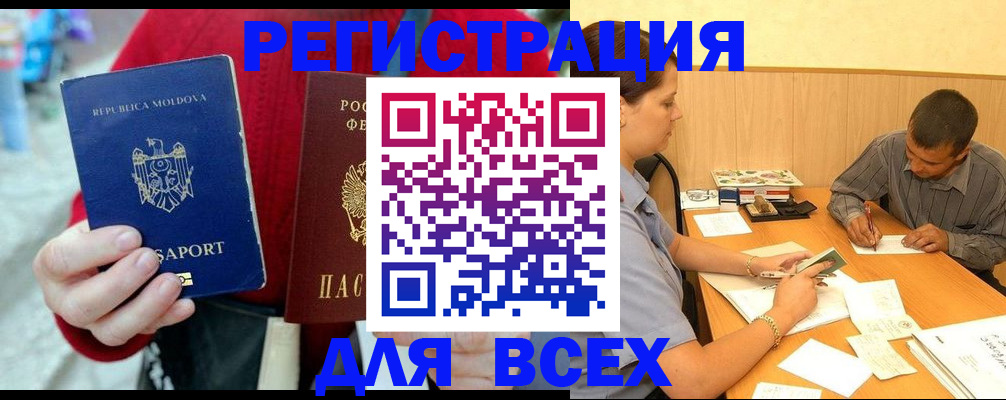 временная регистрация надежно в Новосибирской области