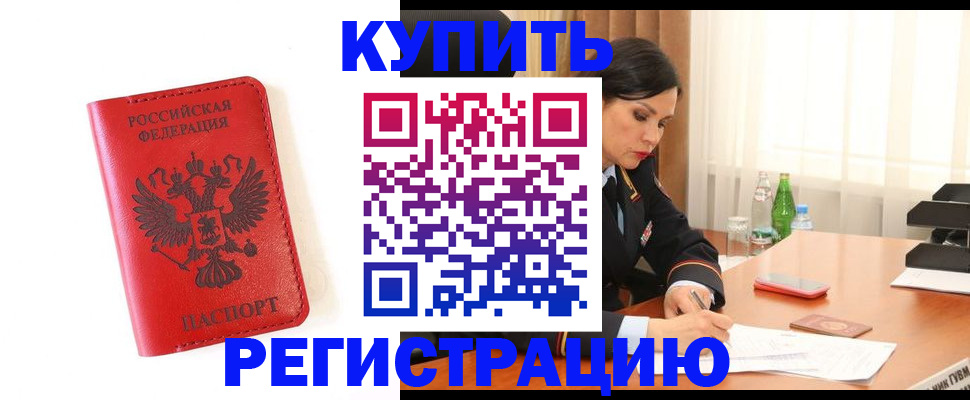 прописка для работы в Новосибирской области